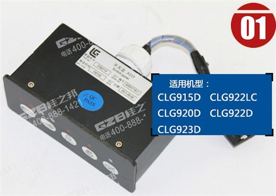 柳工挖掘機開關(guān)盒,柳工挖掘機配件批發(fā),桂之邦挖掘機配件