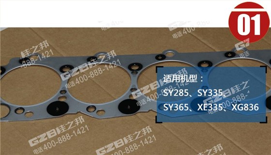 三一挖掘機氣缸墊 三一挖掘機氣缸墊