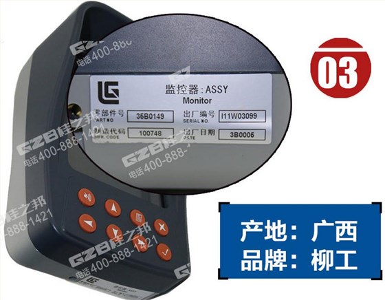 柳工挖掘機(jī)顯示屏