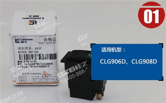 柳工挖掘機(jī)雨刮開關(guān) 柳工挖掘機(jī)雨刮開關(guān)