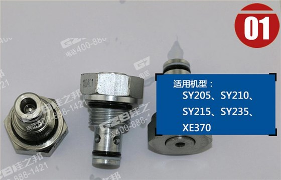 三一挖掘機(jī)單向閥