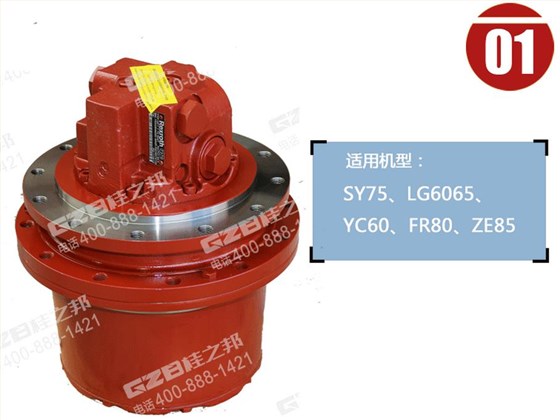 中聯(lián)85挖掘機(jī)行走減速機(jī)