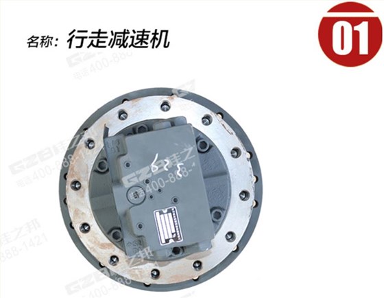 柳工挖掘機(jī)行走減速機(jī) 柳工挖掘機(jī)行走減速機(jī)