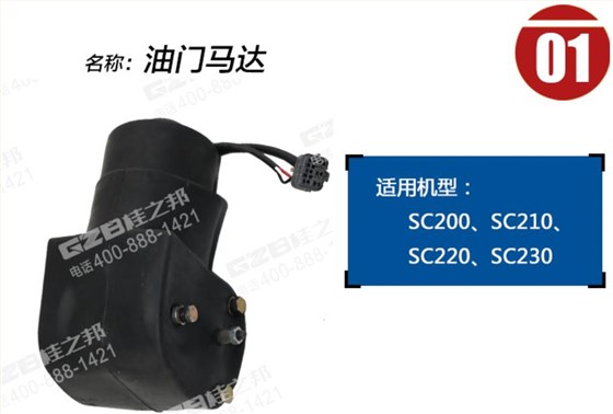 力士德挖掘機油門馬達(dá)電機 力士德挖掘機油門馬達(dá)電機