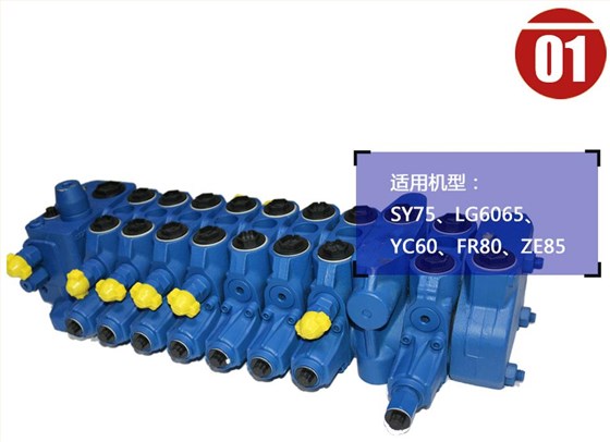 玉柴80挖掘機分配閥