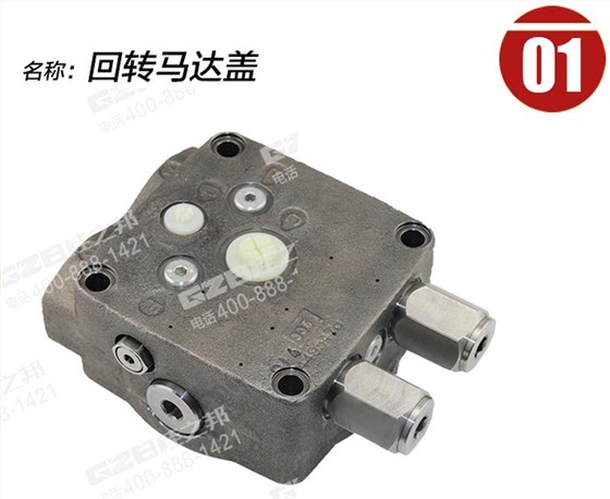 中聯(lián)挖掘機回轉馬達蓋