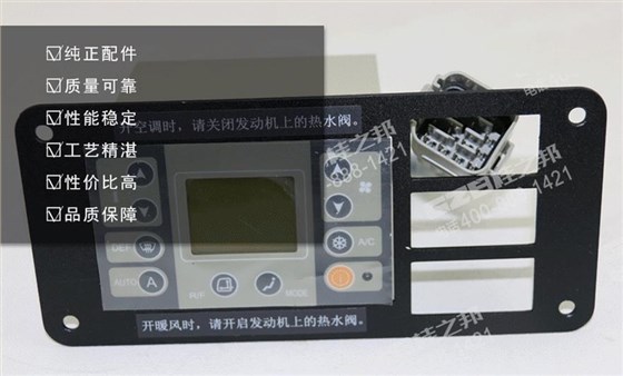 柳工挖掘機空調(diào)控制面板