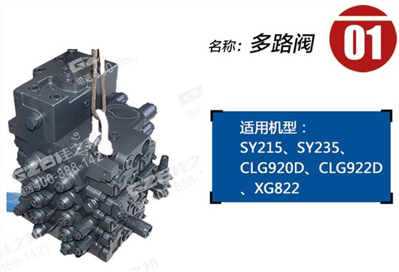 柳工922D挖掘機(jī)分配閥總成