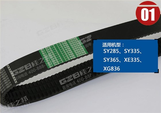 三一285挖掘機風(fēng)扇皮帶