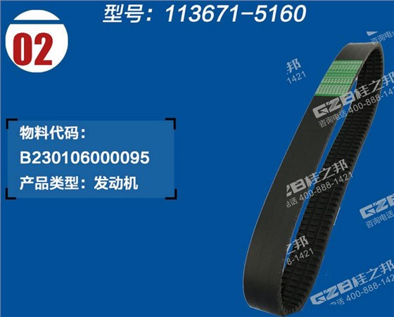 三一285挖掘機風(fēng)扇皮帶