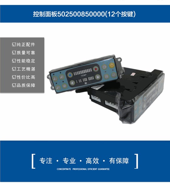 挖掘機(jī)空調(diào)控制面板