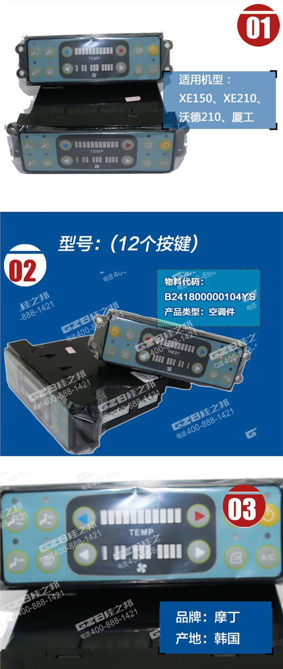 挖掘機(jī)空調(diào)控制面板