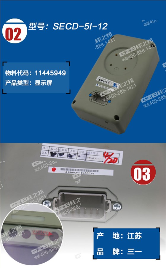 三一挖掘機顯示屏