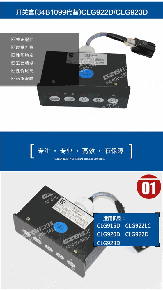 柳工挖掘機(jī)開關(guān)盒