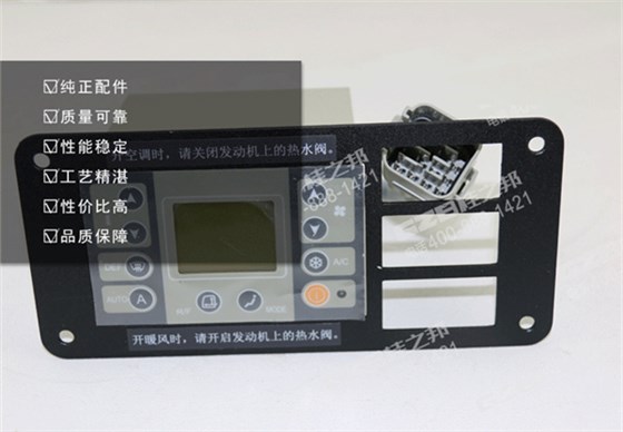 柳工908空調(diào)控制面板