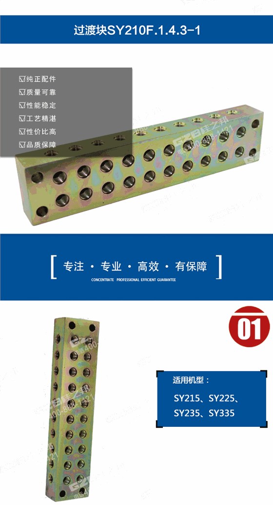 三一挖掘機(jī)過(guò)渡塊