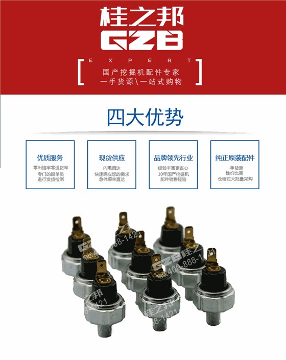 三一挖掘機(jī)發(fā)動機(jī)機(jī)油壓力開關(guān)