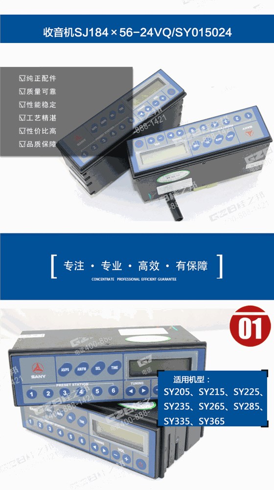 三一挖掘機(jī)收音機(jī)