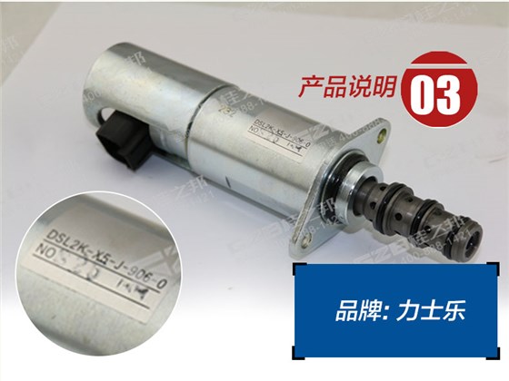 中聯(lián)挖掘機(jī)鎖定電磁閥