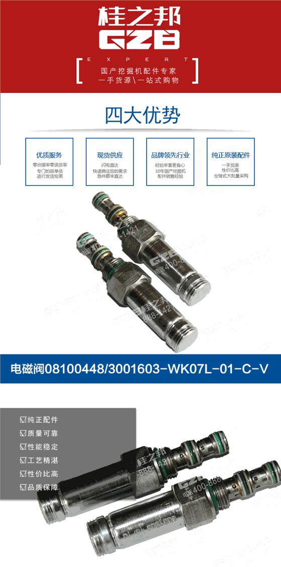 挖掘機(jī)電磁閥閥芯