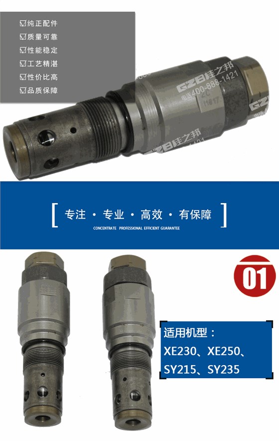 三一挖掘機(jī)溢流閥