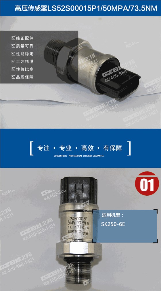 神鋼挖掘機(jī)高壓傳感器