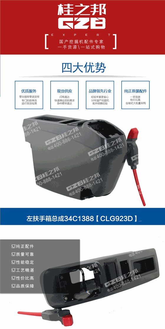 挖掘機(jī)扶手箱總成
