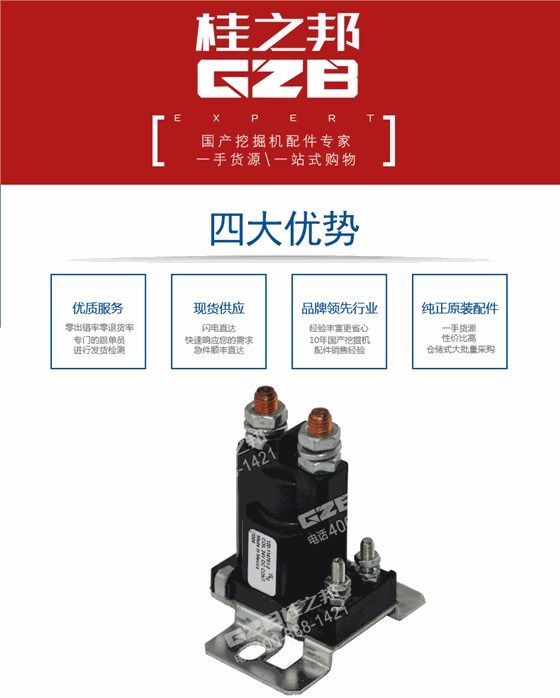 柳工挖掘機啟動繼電器