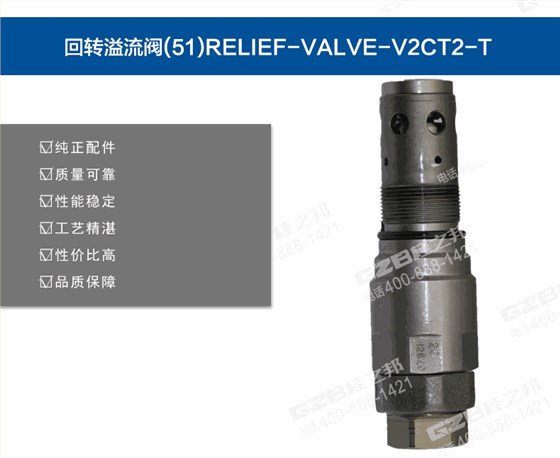 徐工挖掘機回轉(zhuǎn)溢流閥