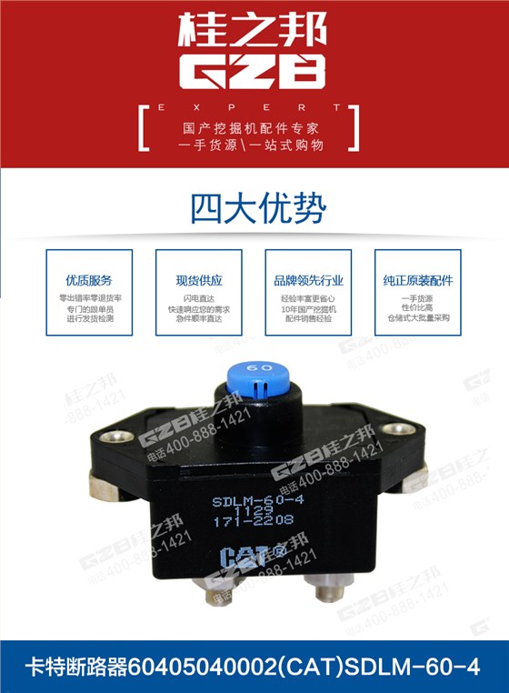 龍工挖掘機斷路器