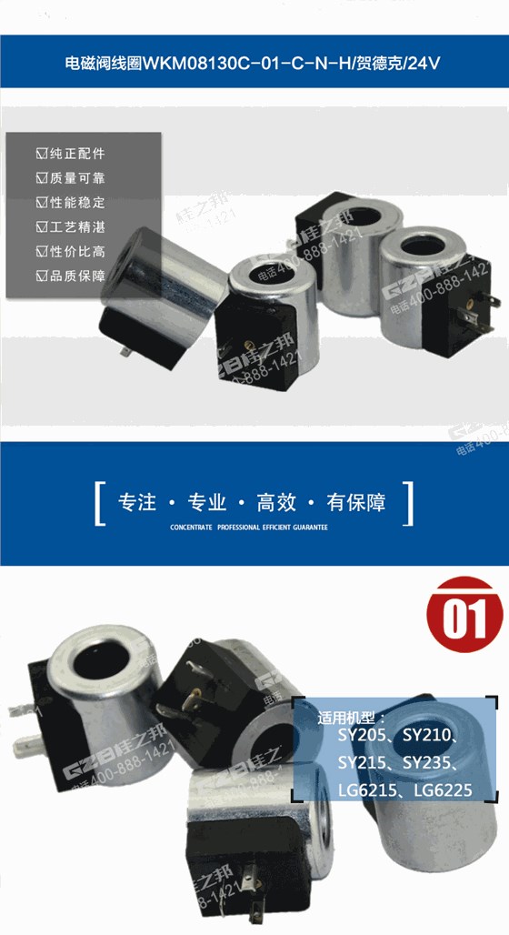 龍工挖掘機(jī)電磁閥線圈