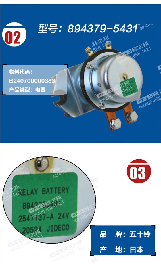 三一挖掘機(jī)電池繼電器