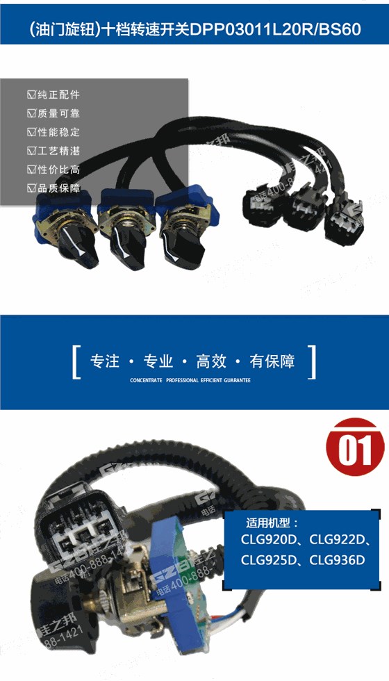 柳工挖掘機油門旋鈕開關