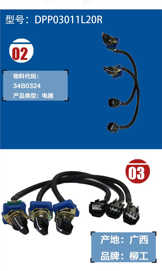柳工挖掘機油門旋鈕開關