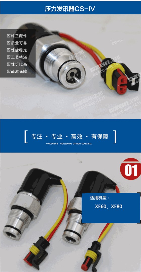 徐工挖掘機(jī)壓力發(fā)訊器
