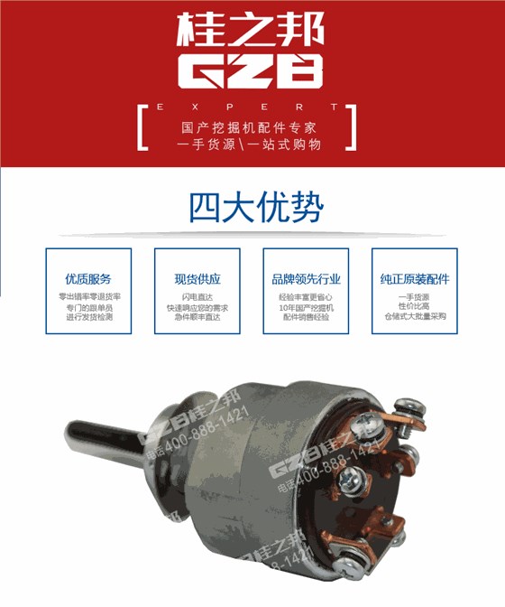 柳工挖掘機(jī)點(diǎn)火開(kāi)關(guān)