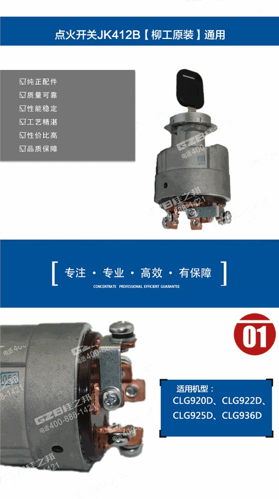柳工挖掘機(jī)點(diǎn)火開(kāi)關(guān)