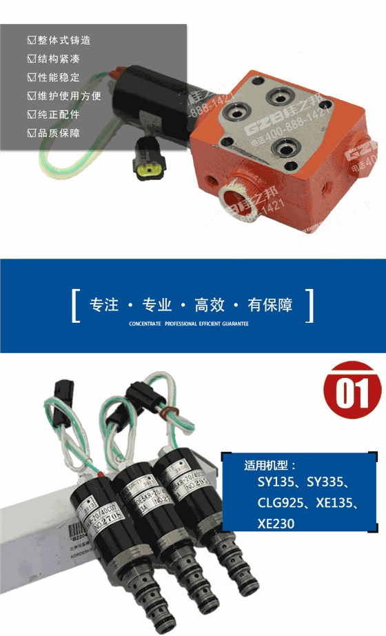 三一挖掘機(jī)比例伺服閥