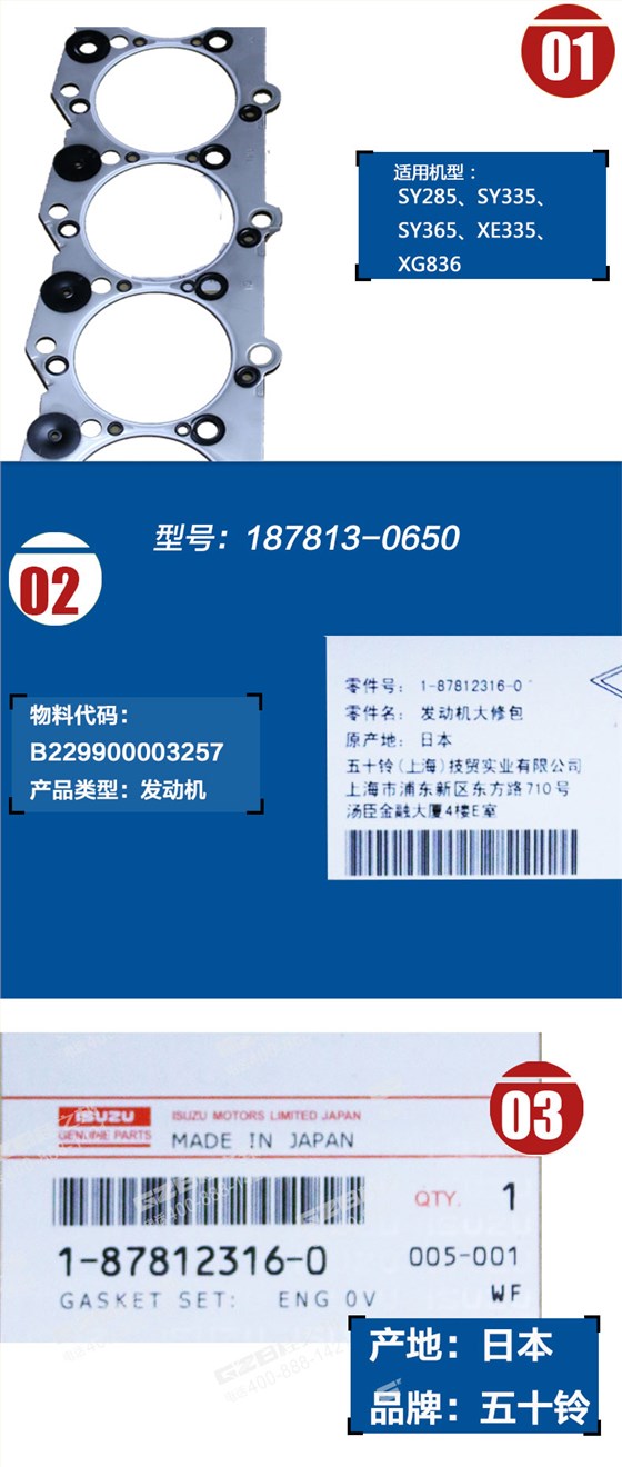 發(fā)動機(jī)修理包187813-0650