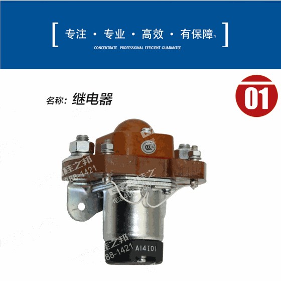 31B0042柳工挖掘機(jī)繼電器