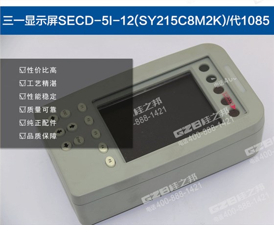 11445949三一挖掘機顯示屏