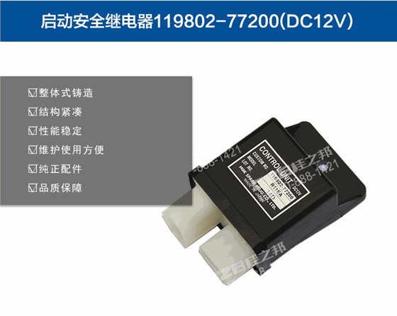 挖掘機(jī)繼電器803608718