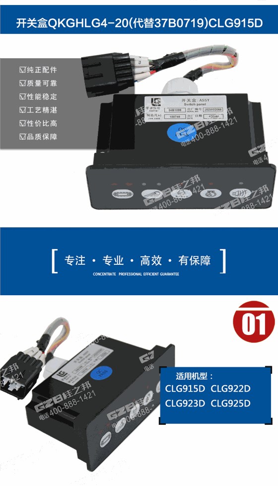 柳工挖掘機(jī)開關(guān)盒34B1099