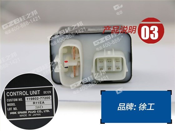 徐工65挖機(jī)繼電器