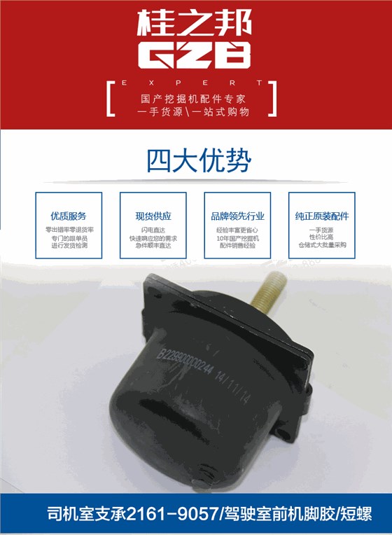 挖掘機駕駛室減震器