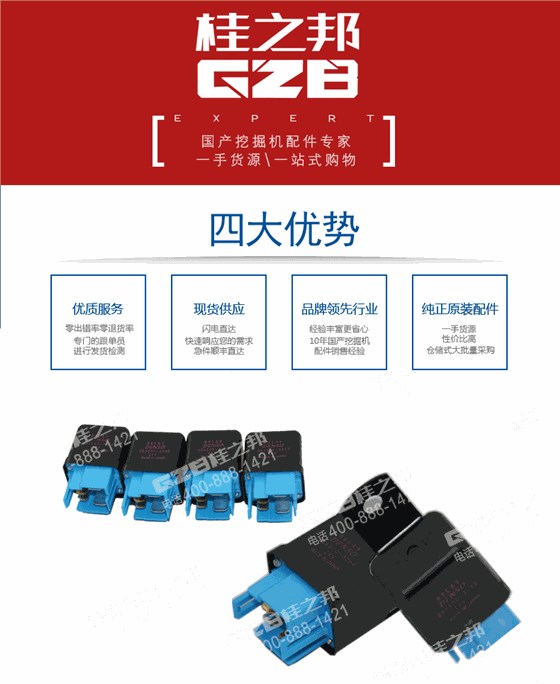 三一挖掘機繼電器