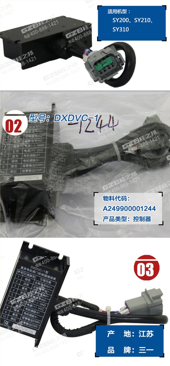 挖掘機(jī)閥門(mén)控制器