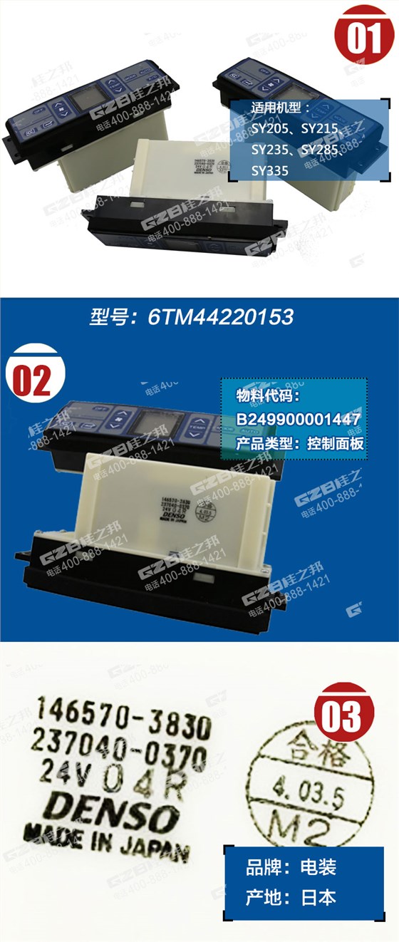 三一挖掘機(jī)空調(diào)控制面板