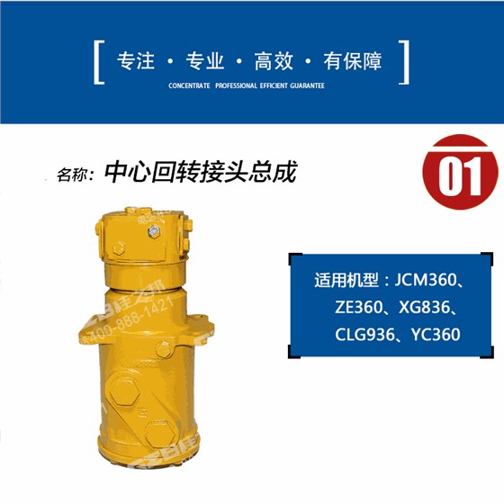 柳工挖掘機(jī)回轉(zhuǎn)接頭總成