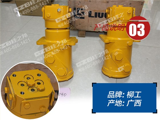 柳工挖掘機(jī)回轉(zhuǎn)接頭總成